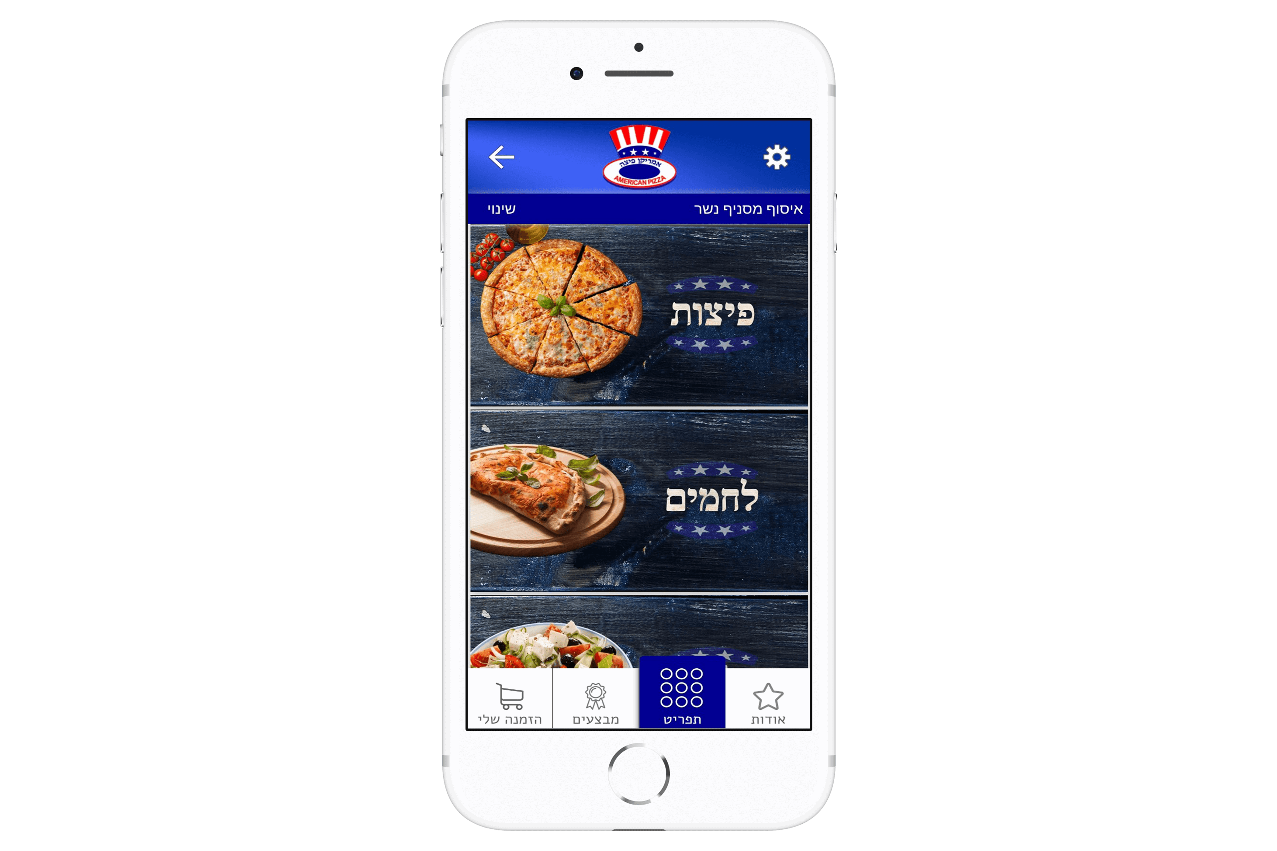אפליקציית הזמנות של אמריקן פיצה מבין הלקוחות שלנו