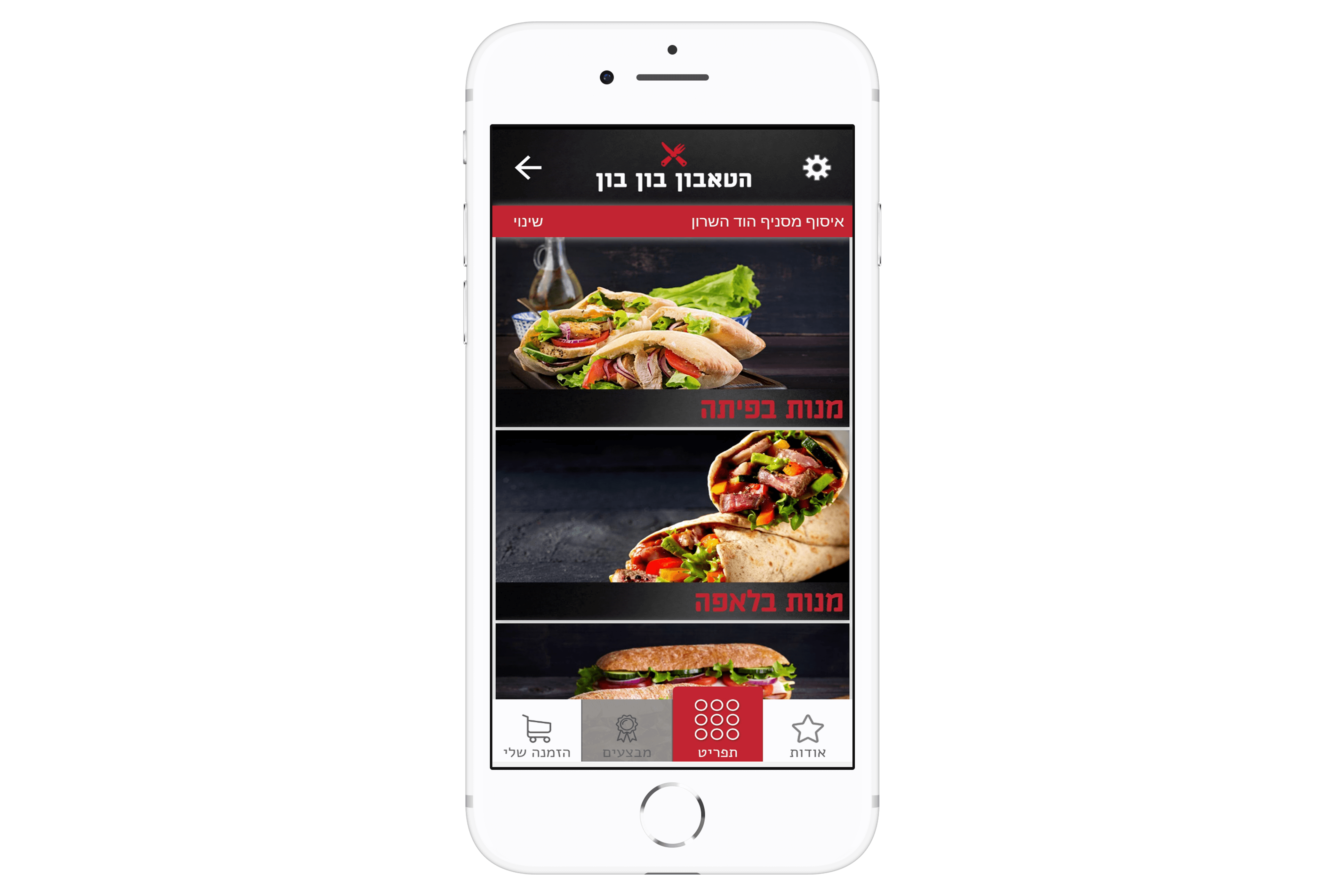 אפליקציית הזמנות של מסעדת הטאבון בון בון מבין הלקוחות שלנו
