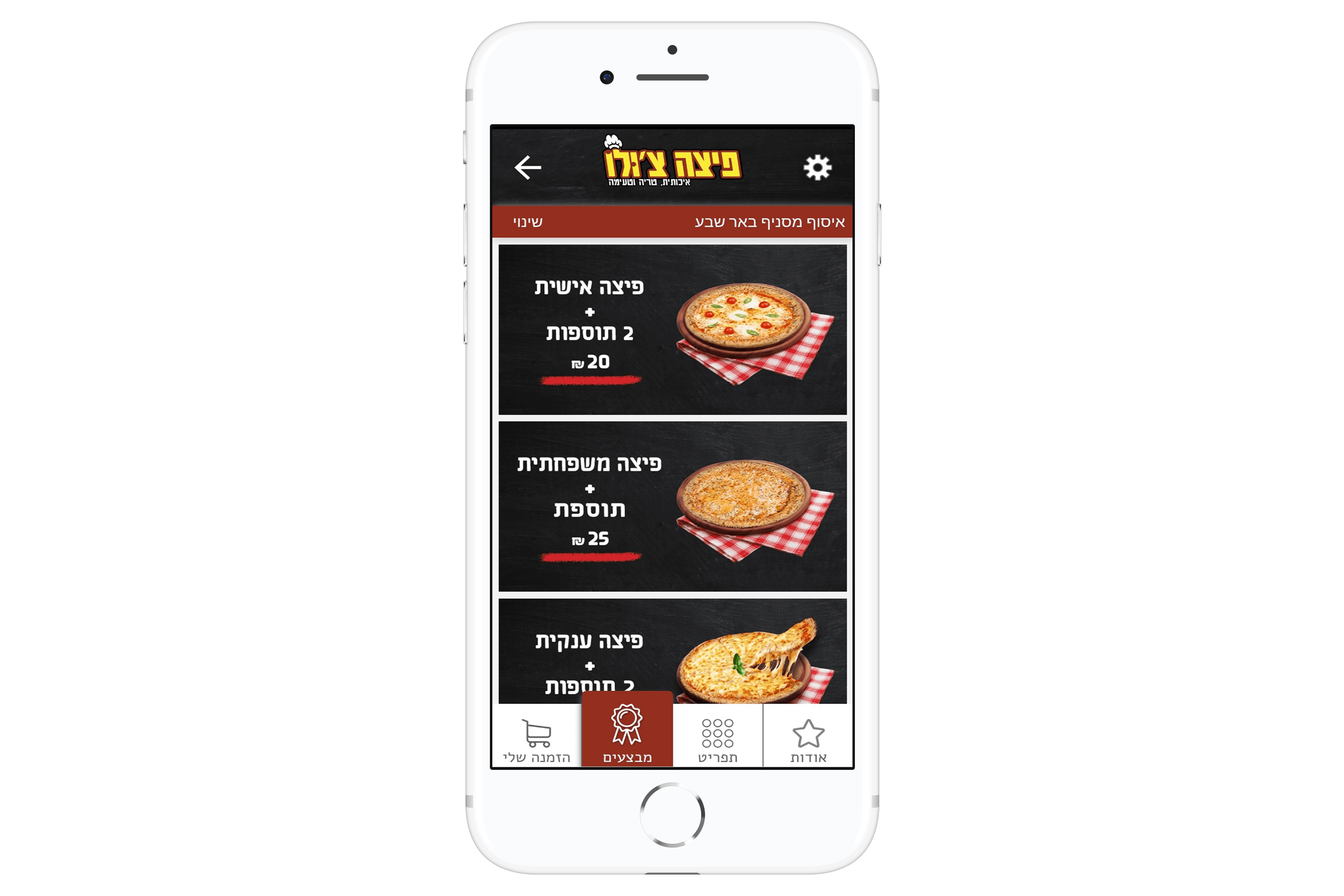אפליקציית הזמנות של פיצה צ'ולו מבין הלקוחות שלנו