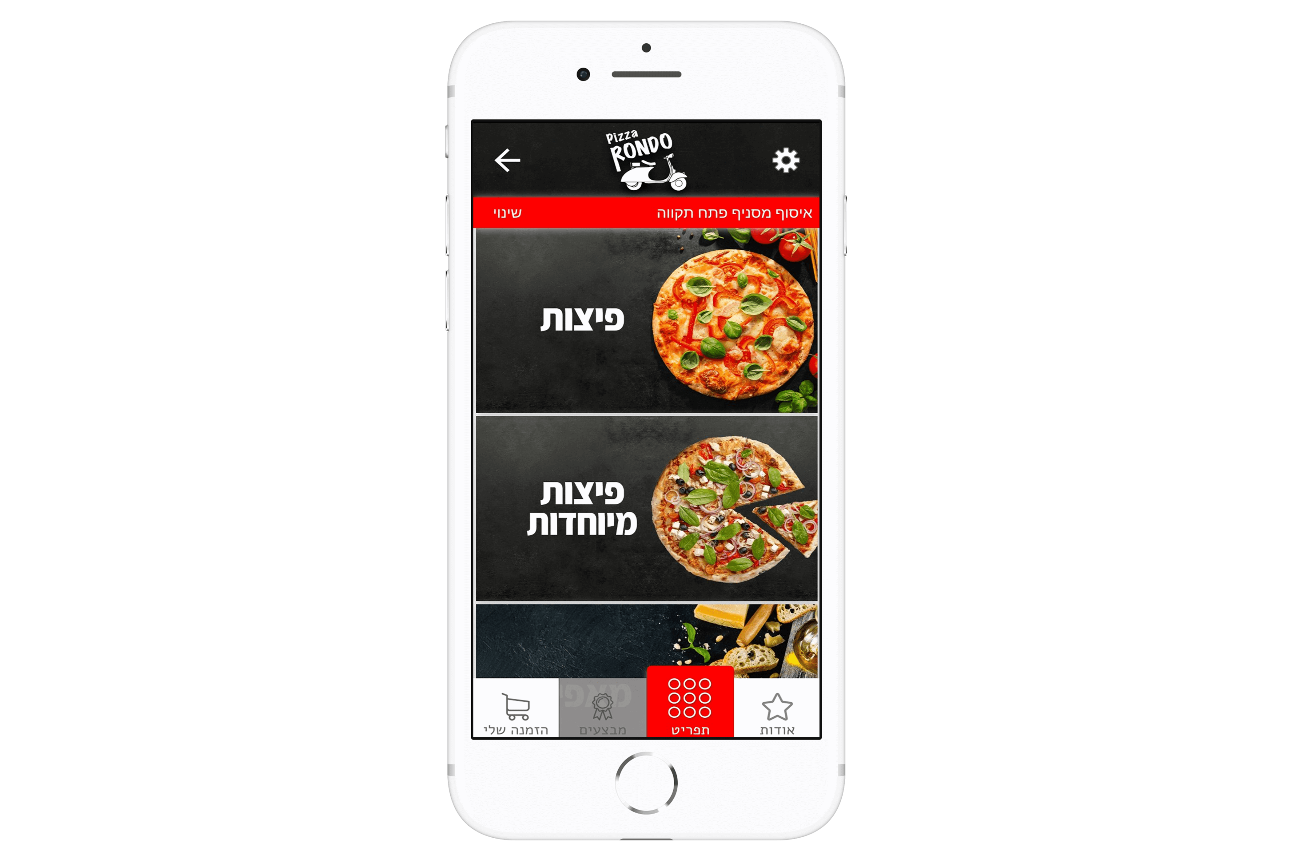 אפליקציית הזמנות של פיצה רונדו מבין הלקוחות שלנו